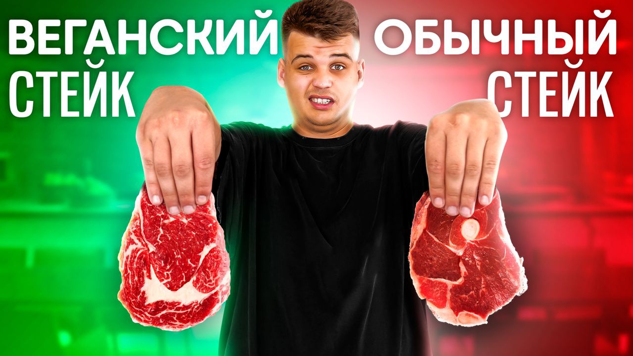 ВЕГАНСКАЯ ЕДА VS ОБЫЧНАЯ ЕДА ЧЕЛЛЕНДЖ!