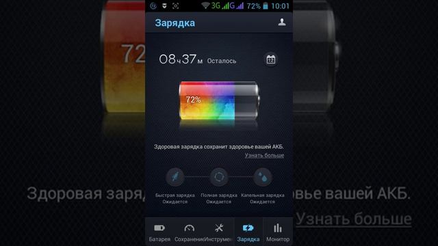 Обзор приложения для быстрой зарядки