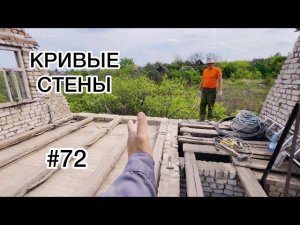 #72 ОБВЯЗКА КАРКАСНИКА