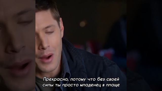 Младенец в плаще? #shorts #supernatural #динвинчестер #сэмвинчестер #рекомендации #respect