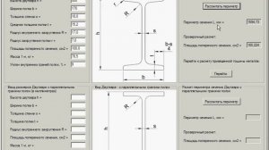 Расчет профиля Двутавра из базы