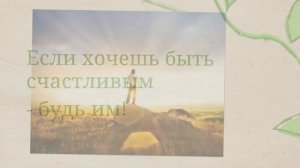 я счастливый человек