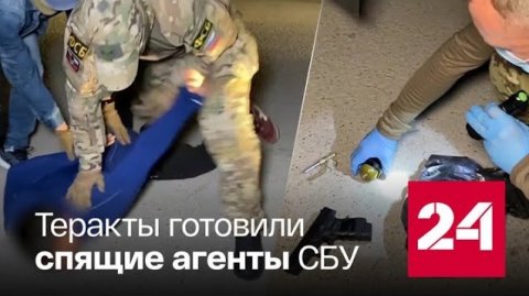 СБУ готовило теракты и убийства в Крыму и Херсоне - Россия 24 