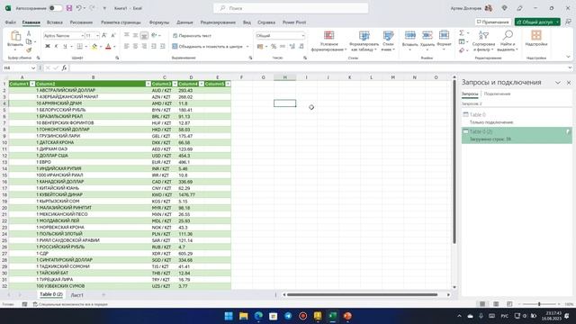 Microsoft Excel / Кейс / Загрузка курсов валют нацбанка
