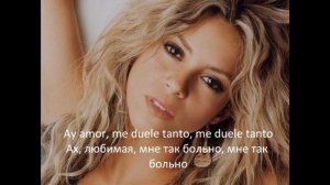 Shakira y Alejandro Sanz La Tortura (русский перевод)
