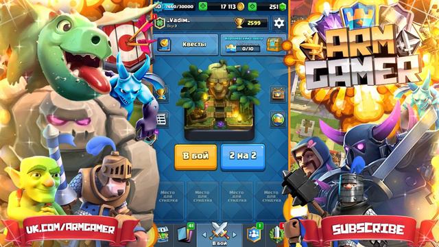 ОТКРЫВАЕМ ОЧЕНЬ МНОГО БЕСПЛАТНЫХ СУНДУКОВ CLASH ROYALE! смотреть онлайн