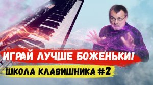 Школа клавишника #2 // Roland RS-5