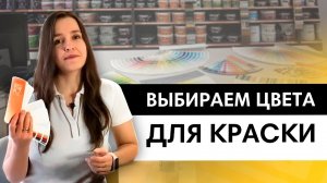 Как подобрать цвета из разных вееров? Колеровка  для стен и мебели.  Ral, Little Green, Tikkurila