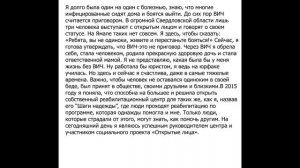 Истории людей живущих с ВИЧ