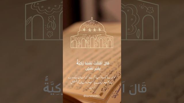 Surah Kahf / quran best voice arabic Qur'an recitation #quran #shortvideo #short #viral #viralvideo