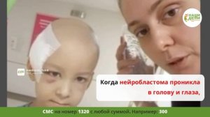 Очаги рака уже в голове Дани. Спасите!