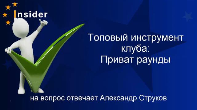 Стейкинг, фарминг, торговые роботы А оно вам надо? Инсайдер клуб - клуб инвесторов смотреть онлайн