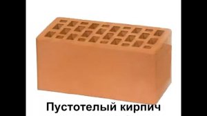 Виды кирпича часть 1