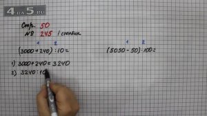 Страница 50 Задание 245 (Столбик 1) – Математика 4 класс Моро – Учебник Часть 1
