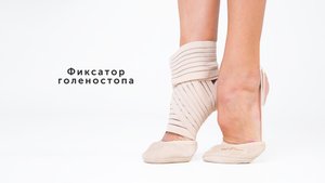 Фиксатор голеностопа