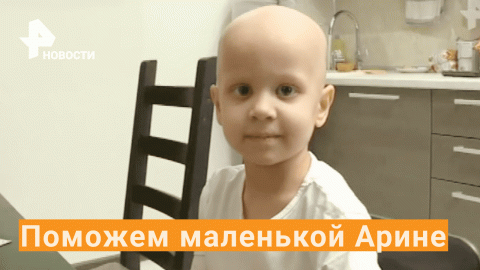 РЕН ТВ собирает деньги на спасение маленькой Арины / РЕН Новости