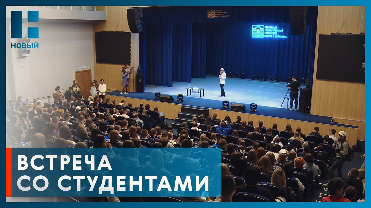 Директор Лиги безопасного интернета Екатерина Мизулина встретилась с молодёжью Тамбова