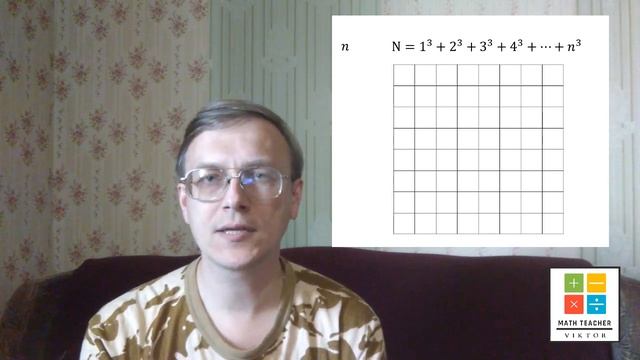 Сумма кубов натуральных чисел и количество прямоугольников на клетчатой доске