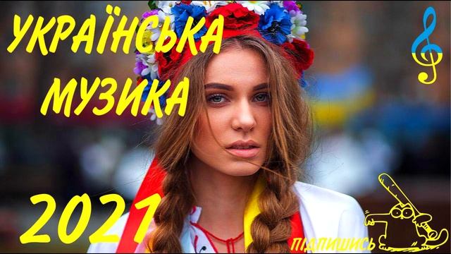 Українські Весільні Пісні - Кращий Збірник! Весільна музика. Українські Польки 2021