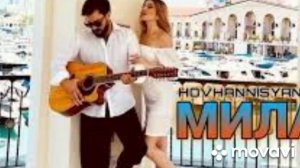 Ernest Oganesyan-Милая (Hovhannisyn Remix) 2022