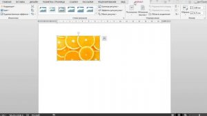 Как изменить размер изображения в word