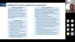 Особенности оценки предметных результатов.mp4