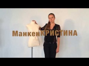 Манекен   портновский мягкий Кристина