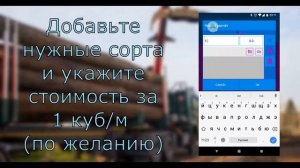 Как провести учёт кубатуры круглого леса с "Точковка+"?