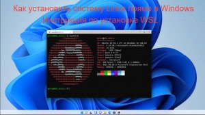 Как установить систему Linux прямо в Windows. Инструкция по установке WSL