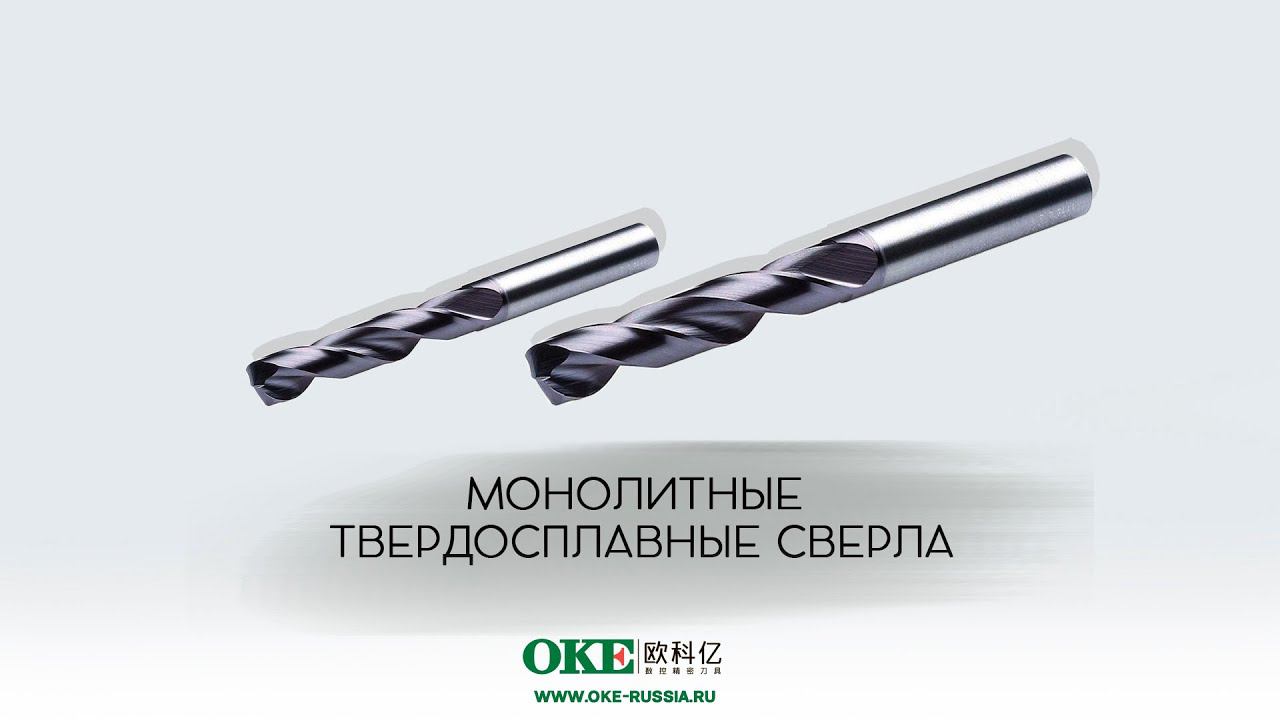 ТВЕРДОСПЛАНЫЕ СВЕРЛА УЖЕ НА СКЛАДЕ