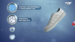Активная пена Salton Sport для очищения белой обуви, подошв и рантов