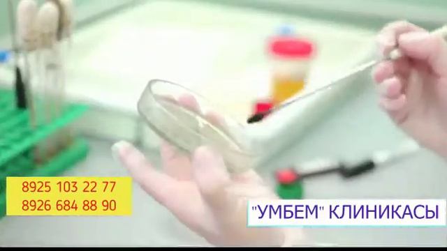 Умбем клиникасы