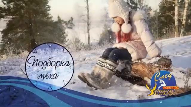 Настоящие Унты от фабрики "След" смотреть онлайн