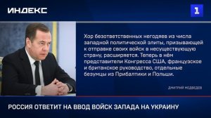 Россия ответит на ввод войск Запада на Украину