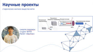 Проект СНО МГРИ "Неотрон"