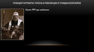 Житие святителя Тихона (Беллавина), патриарха Московского и всея России
