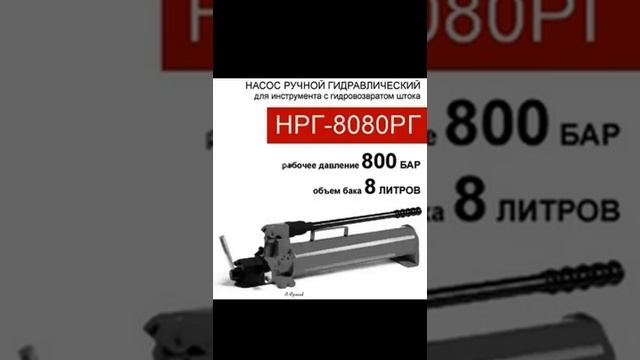 (НРГ-8080РГ) Насос ручной гидравлический 8,0 литров с ручным распределителем и гидрозамком