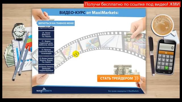 биржа форекс обучение? - реально заработать на форексе