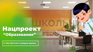 Благодарность Торговому дому «Школьник» за реализацию национального проекта «Образование»