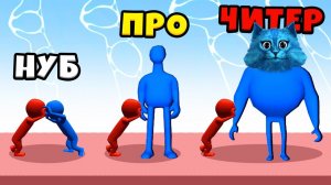 ЭВОЛЮЦИЯ ТОЛКАНИЯ ЛЮДЕЙ Pusher 3D Максимальный Уровень NOOB vs PRO vs HACKER КОТЁНОК ЛАЙК