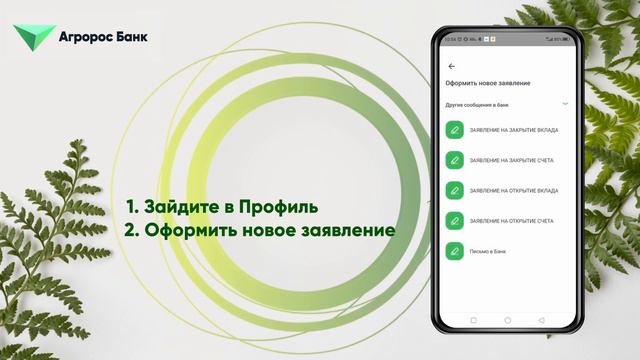 ДБО Агророс Банка: Как написать письмо в Агророс Банк? смотреть онлайн