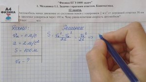 12 задача. 1. Механика. Кинематика. Физика. ЕГЭ 1000 задач. Демидова. Решение и разбор. ГДЗ.