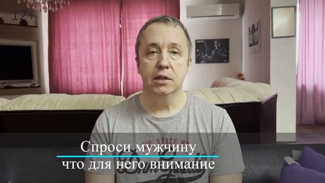 Если мужчина говорит что не хватает внимания