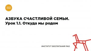 1.1. Откуда мы родом