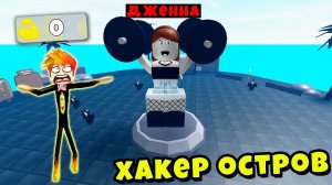 ДЖЕННА ЗАБАНИЛА МЕНЯ и ВЗЛОМАЛА МОЙ СЕРВЕР! Полная история Muscle Legends Roblox