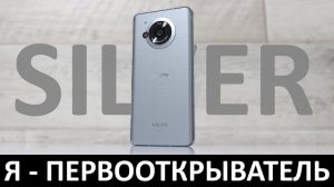 Я - ПЕРВООТКРЫВАТЕЛЬ: ОБЗОР СЕРЕБРИСТОГО SHARP AQUOS R7