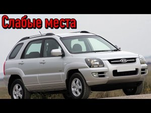Kia Sportage II недостатки авто с пробегом _ Минусы и болячки КИА Спортейдж 2