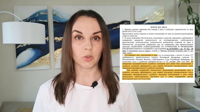 Предварительное судебное заседание