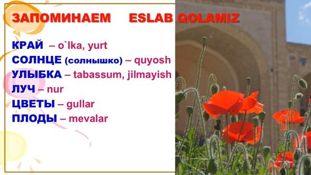 Ruscha sherlar bolalar uchun vatan haqida. Quyoshli O`zbekiston. UZRUSTILI