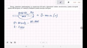 Задачи про движение поезда. Задание 8 ЕГЭ. Задача 21 ОГЭ.